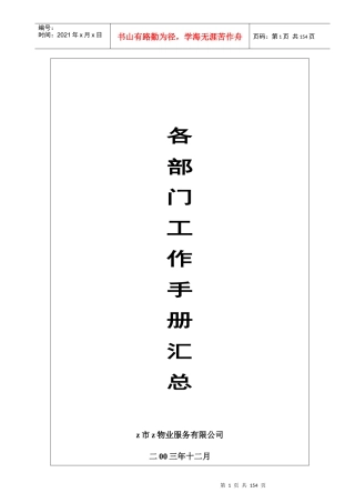 物业公司各部门工作手册汇总