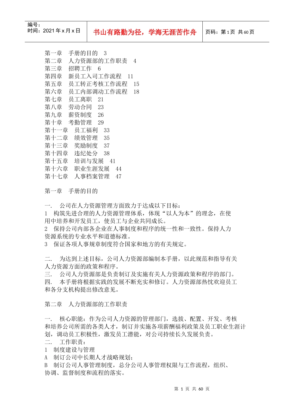 人力资源手册模版_第1页