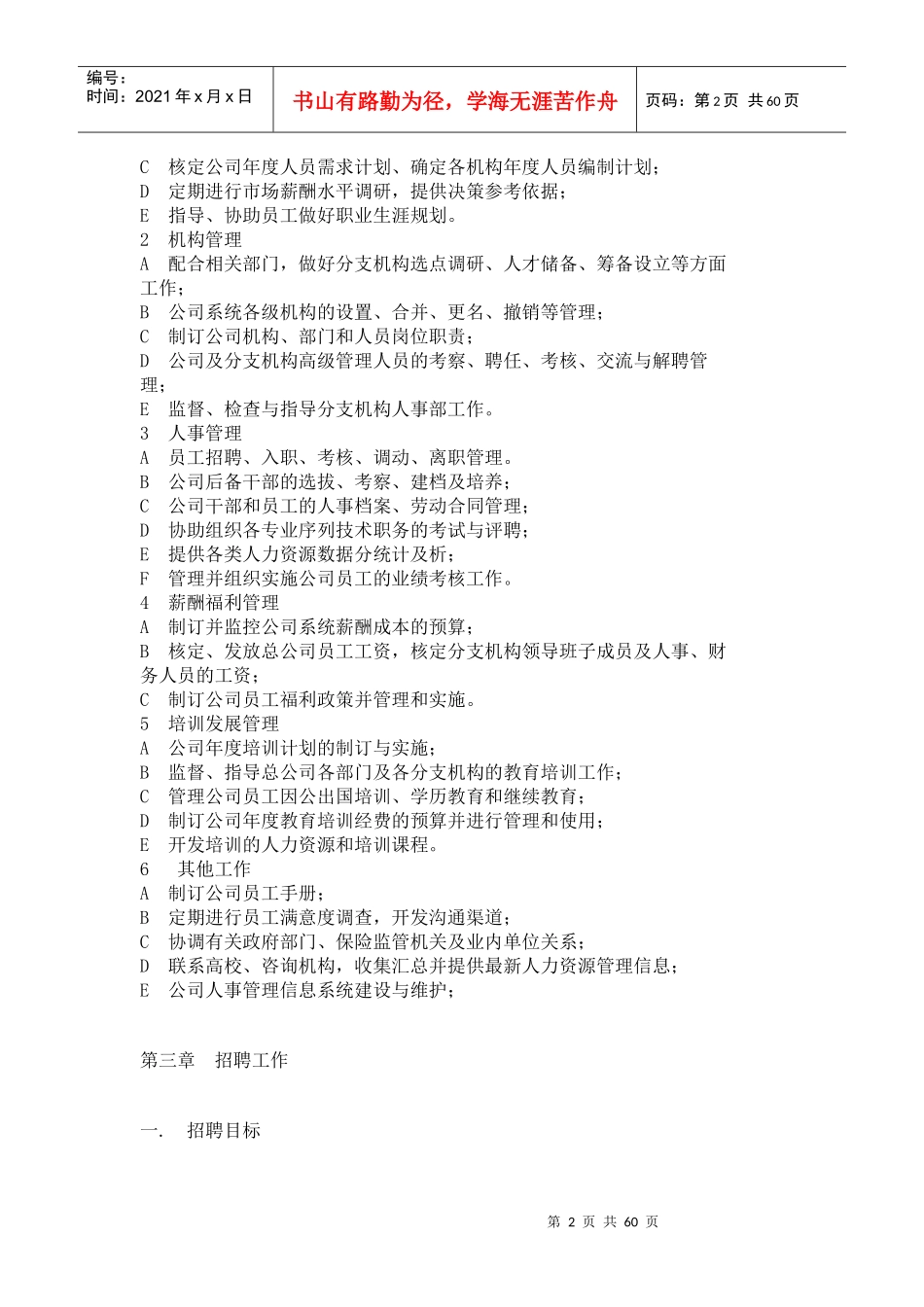 人力资源手册模版_第2页