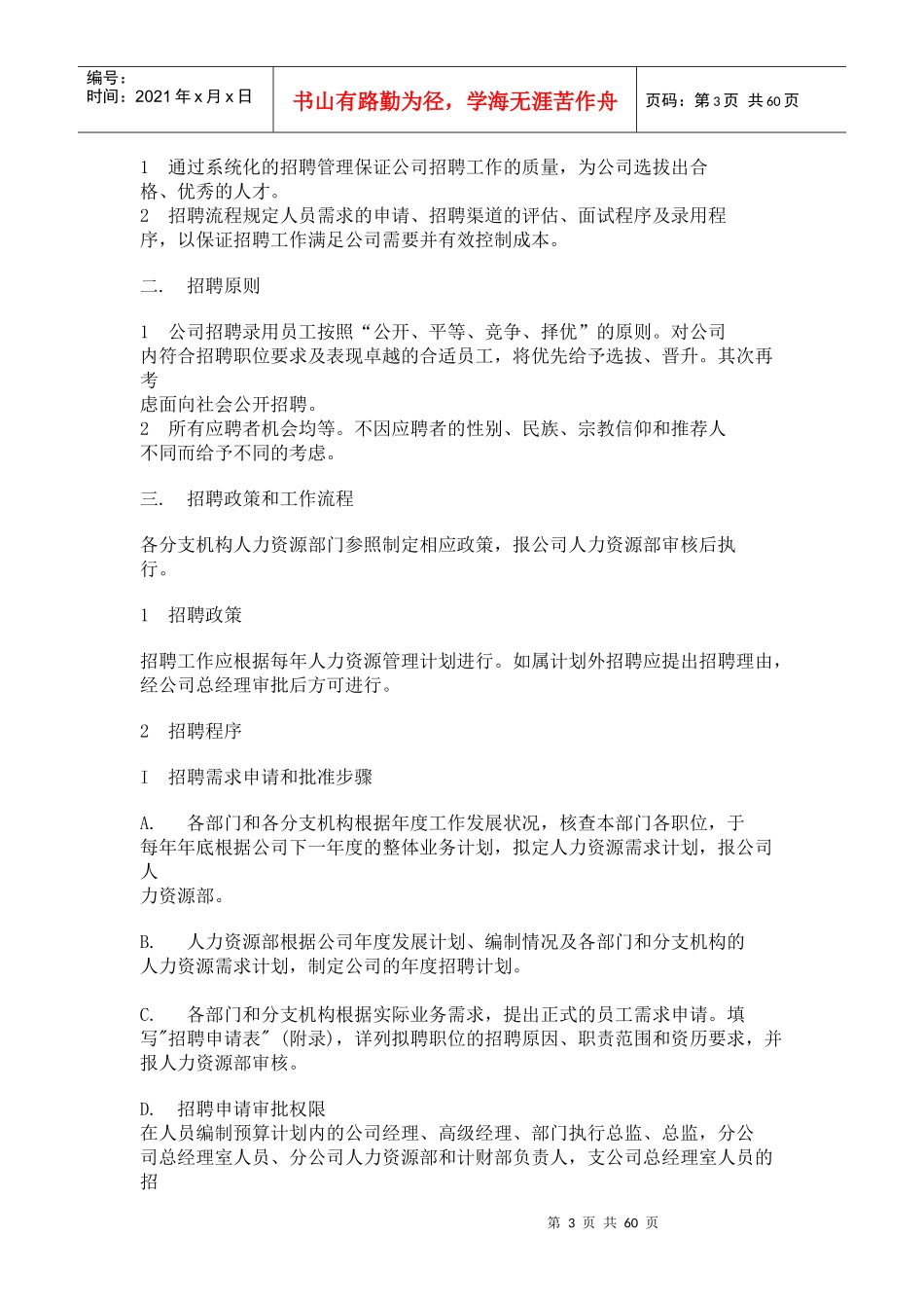 人力资源手册模版_第3页