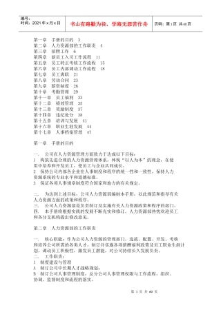 人力资源手册模版