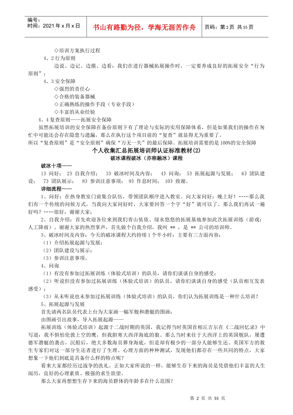 个人收集汇总拓展培训师认证标准教材_第2页