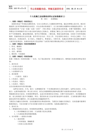个人收集汇总拓展培训师认证标准教材