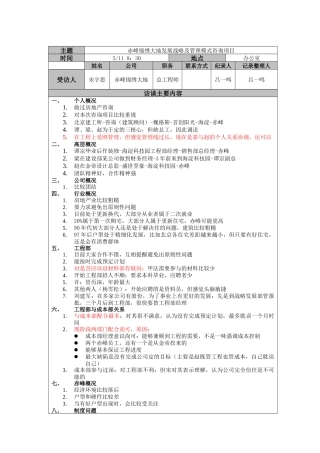 赤峰锦绣大地发展战略及管理模式咨询项目-宋宇思