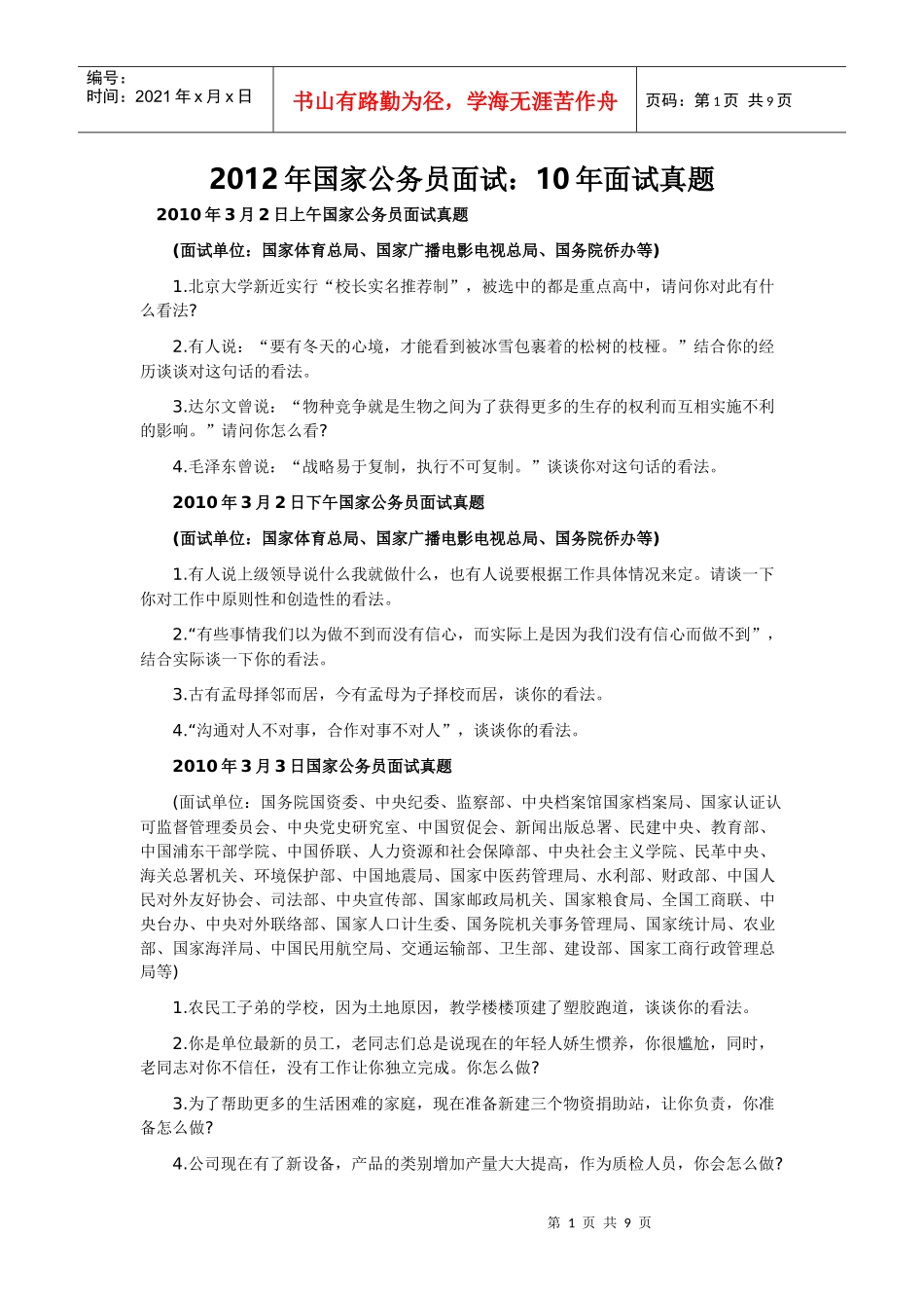 X年国家公务员面试：10年面试真题_第1页