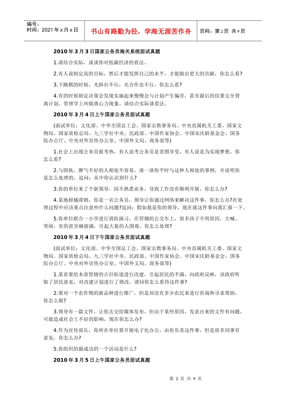 X年国家公务员面试：10年面试真题_第2页