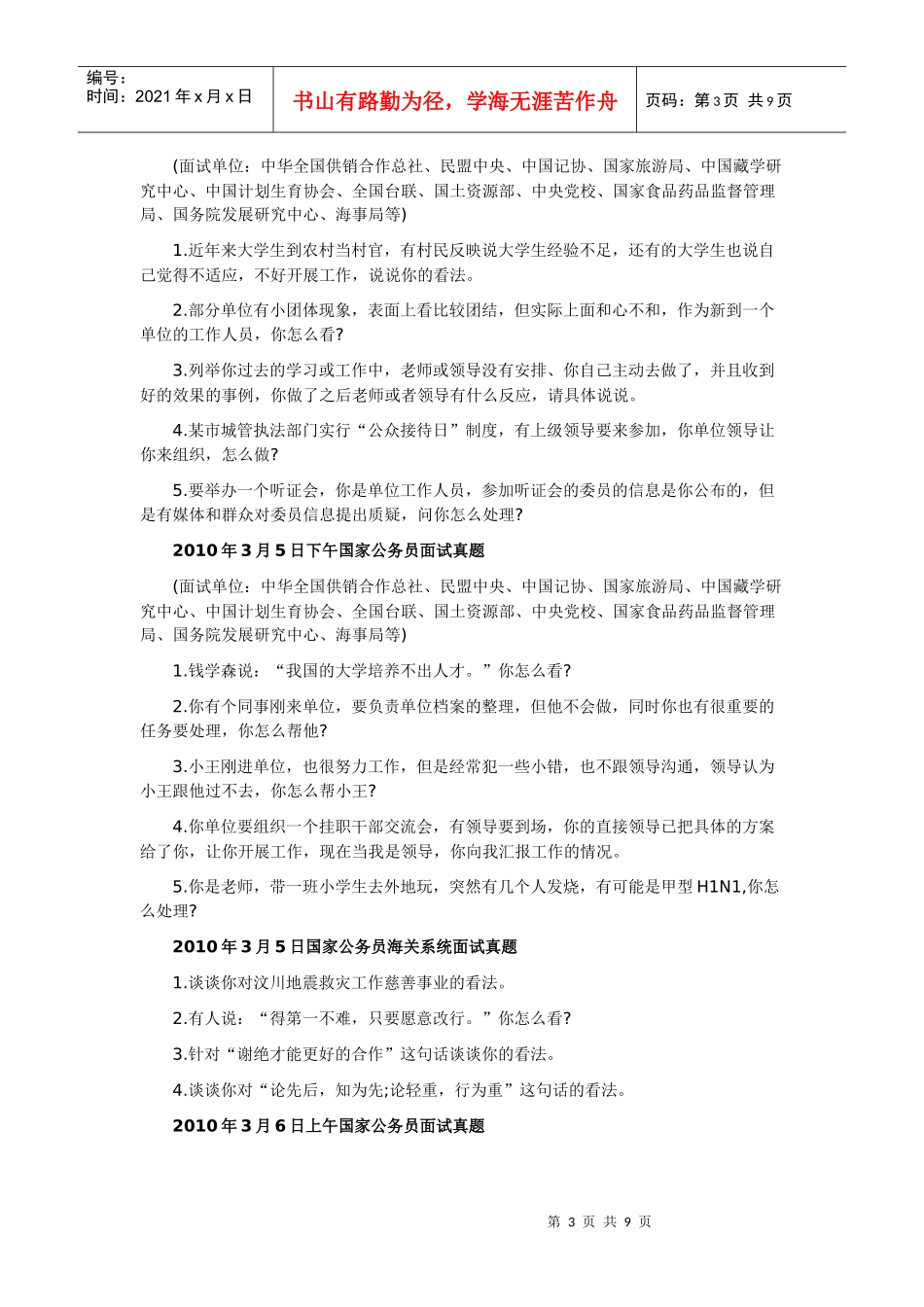 X年国家公务员面试：10年面试真题_第3页