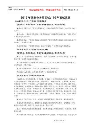 X年国家公务员面试：10年面试真题