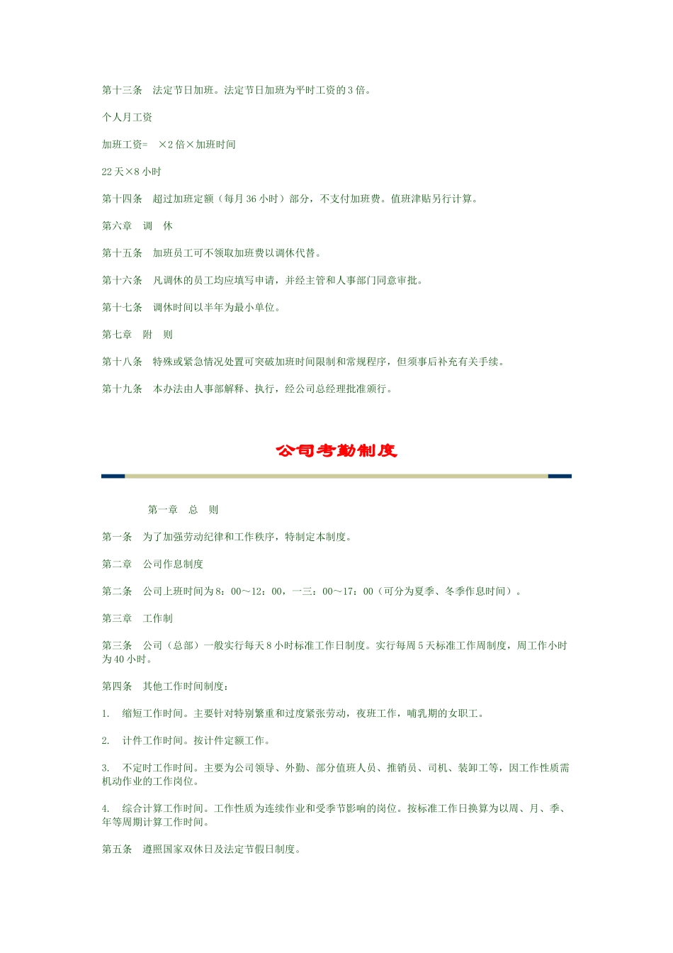 人力资源管理理念与规划_第3页