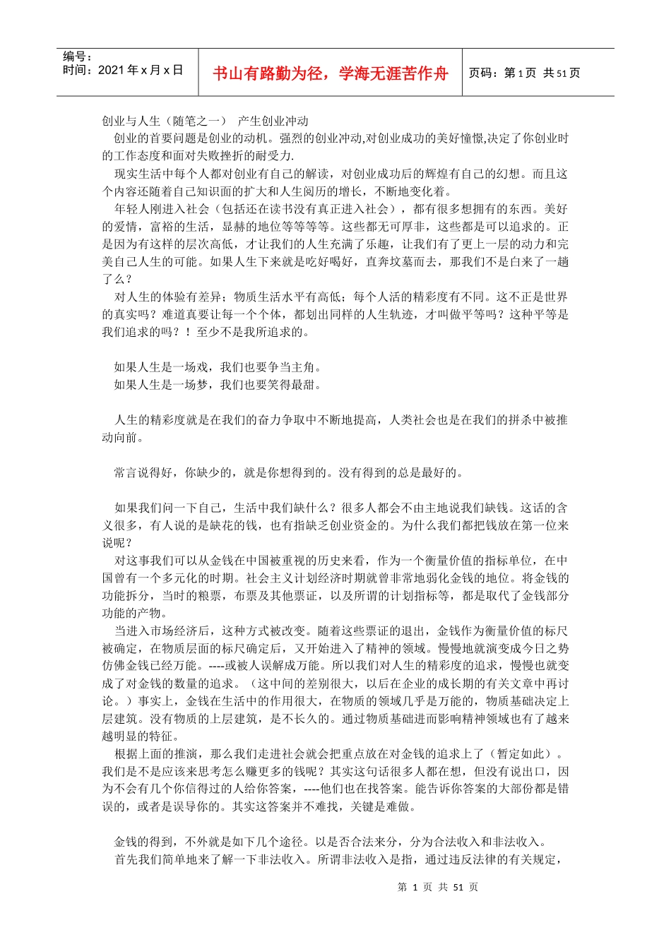 创业与人生随笔_第1页