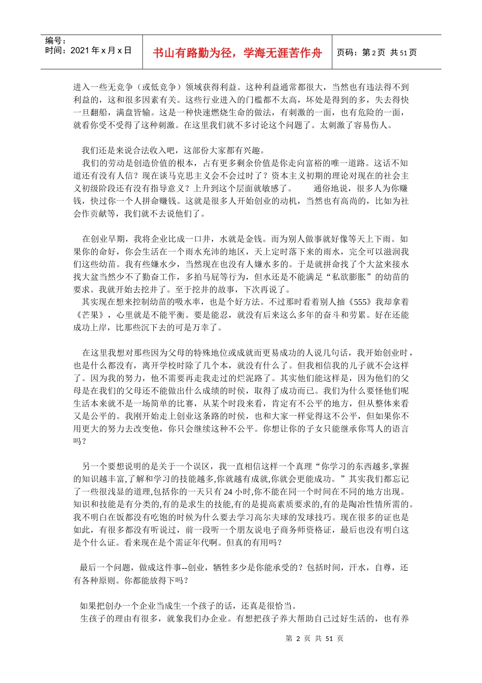 创业与人生随笔_第2页