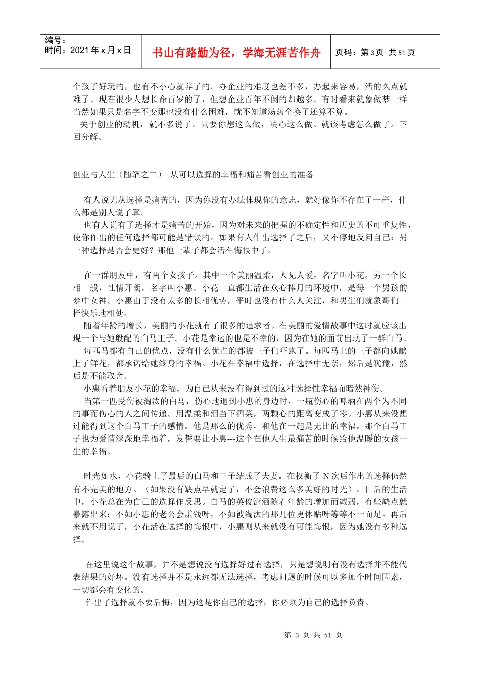 创业与人生随笔_第3页