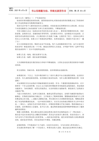 创业与人生随笔