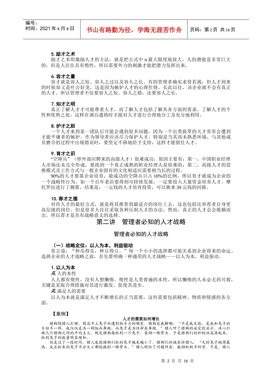 优秀员工选育方法_第2页