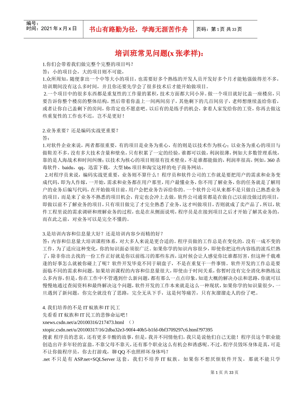 传智播客DotNet面试宝典_第1页