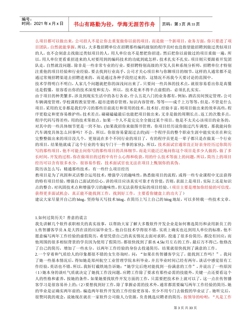 传智播客DotNet面试宝典_第3页