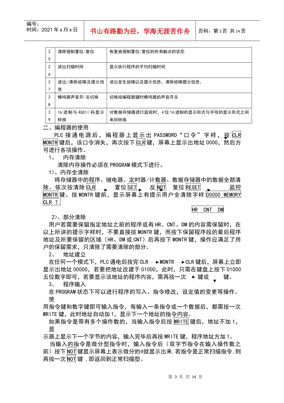 人力资源-2022PLC培训教材(编程器及SSS使用)_第3页