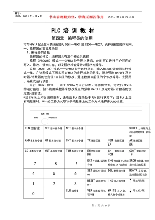 人力资源-2022PLC培训教材(编程器及SSS使用)