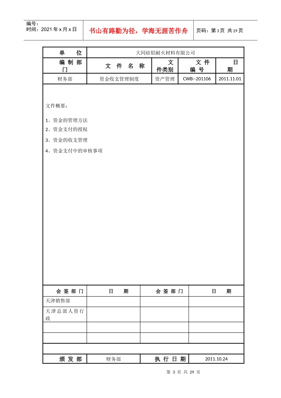 资金部部门收支管理制度职责(相信我这是最全的了)_第3页