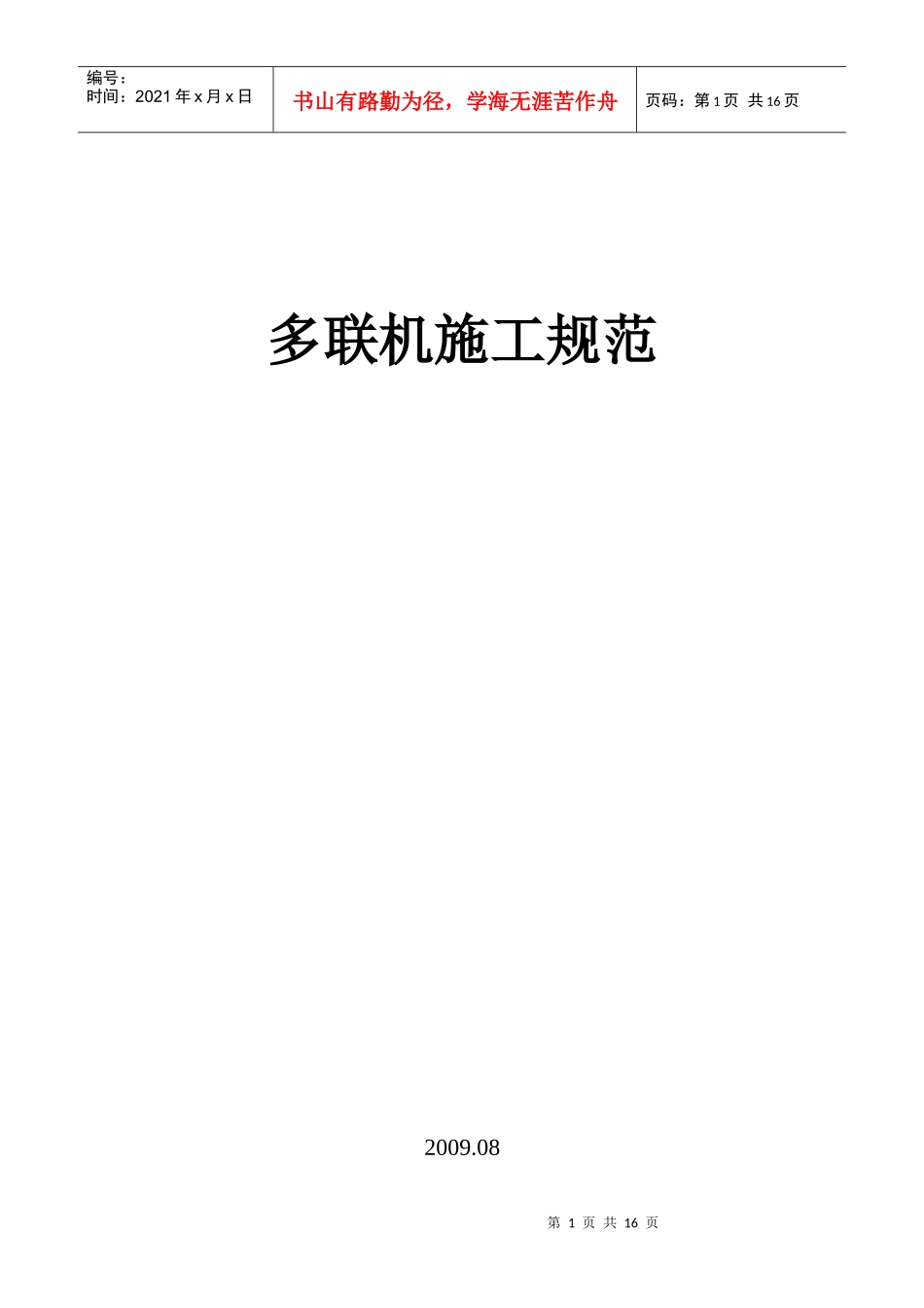 多联机R410A新冷媒施工资料_第1页