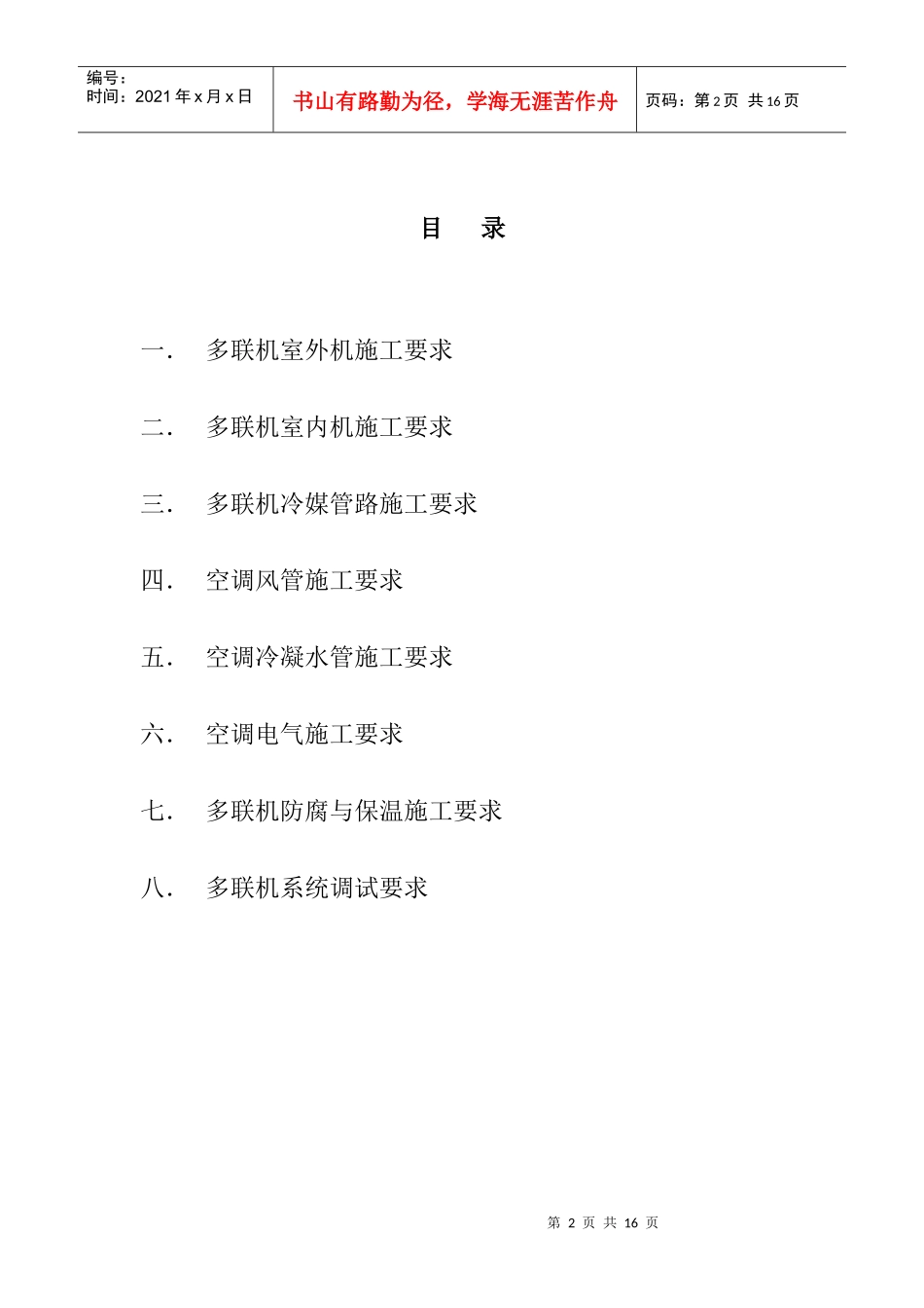 多联机R410A新冷媒施工资料_第2页