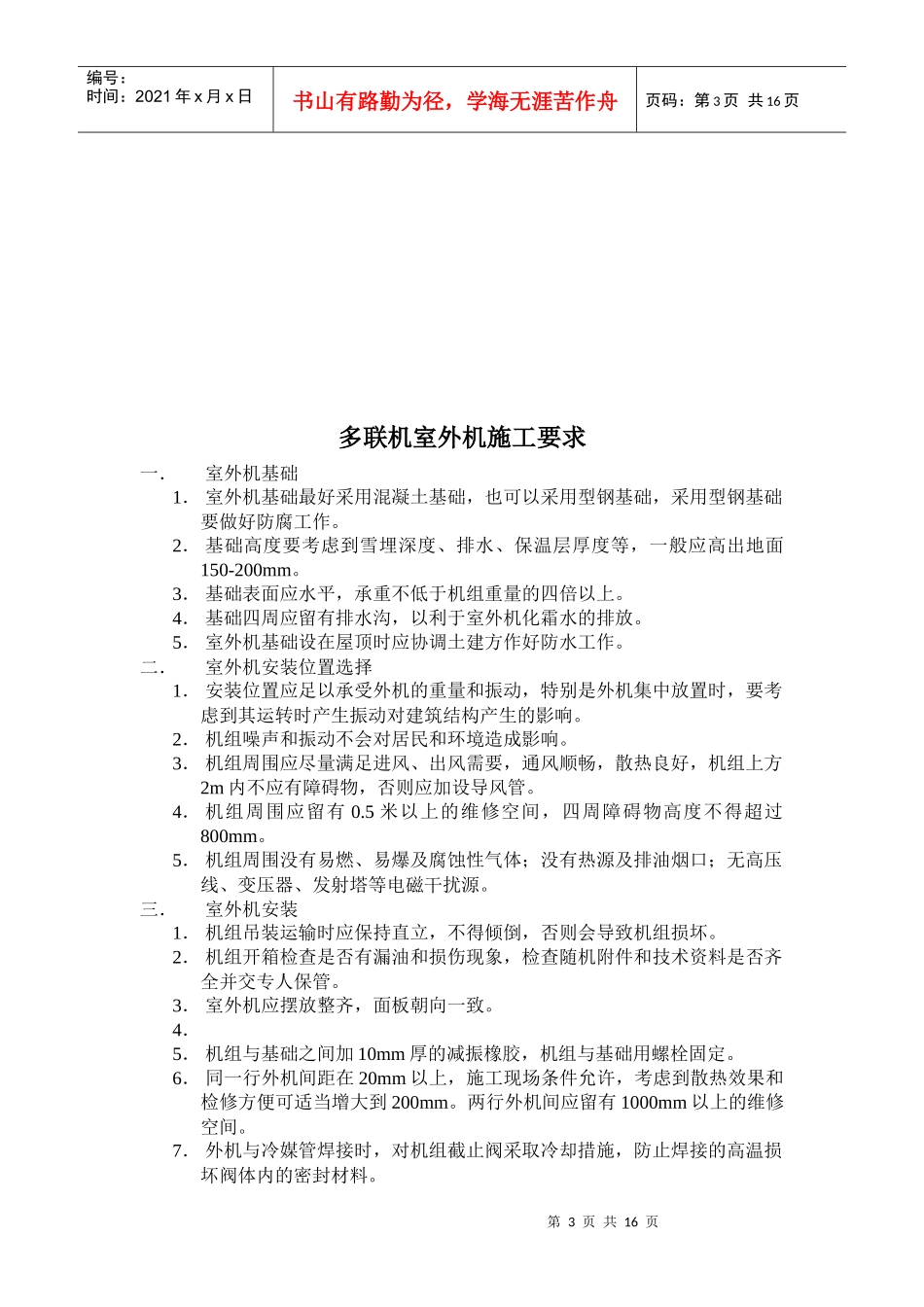 多联机R410A新冷媒施工资料_第3页
