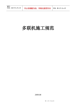 多联机R410A新冷媒施工资料