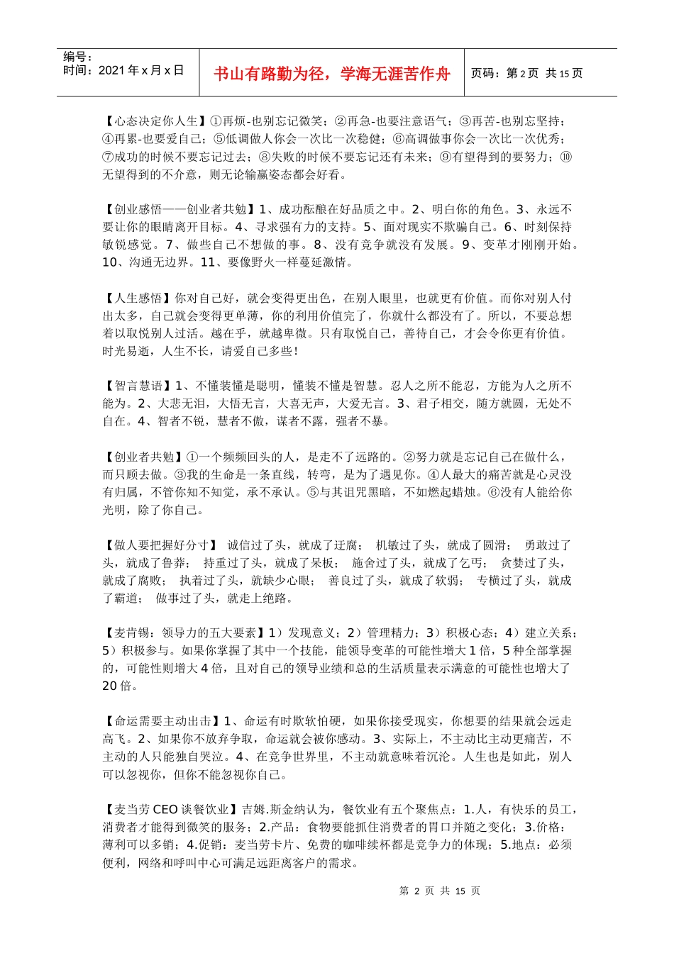 人生感言与创业智慧 看了绝对会有一个大的提高_第2页