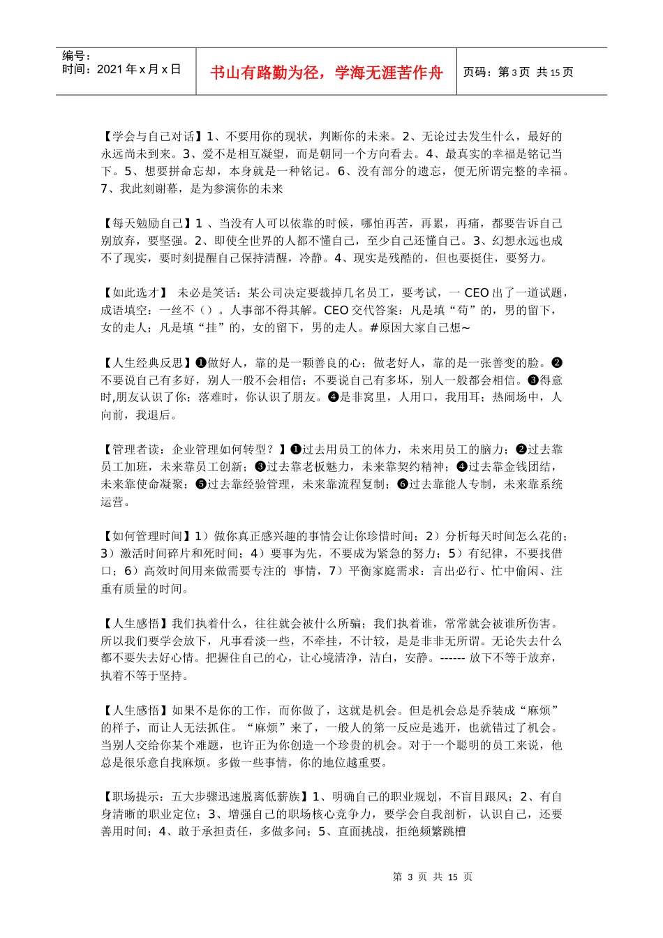 人生感言与创业智慧 看了绝对会有一个大的提高_第3页