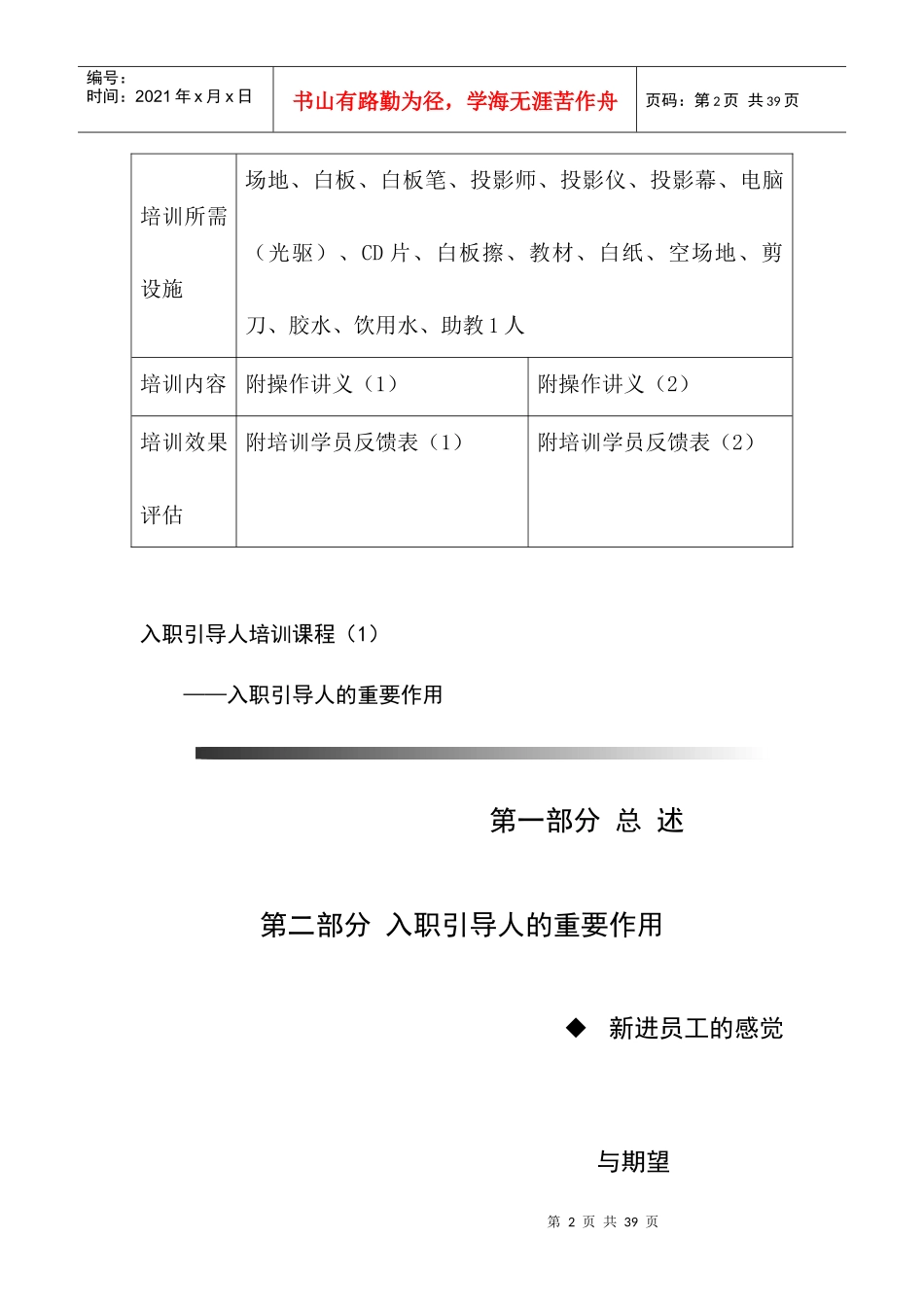入职引导人培训课程_第2页