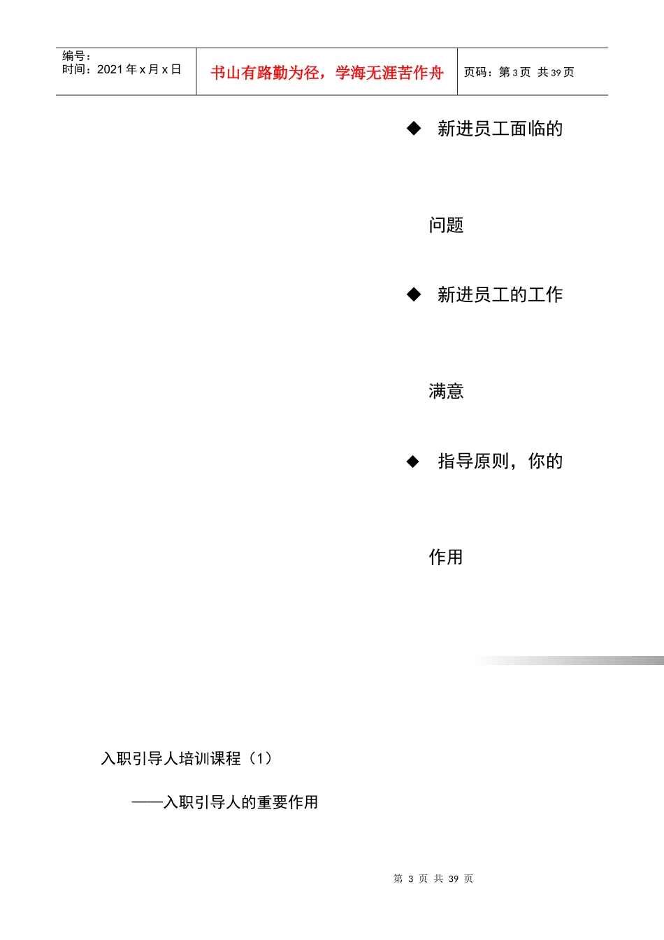 入职引导人培训课程_第3页