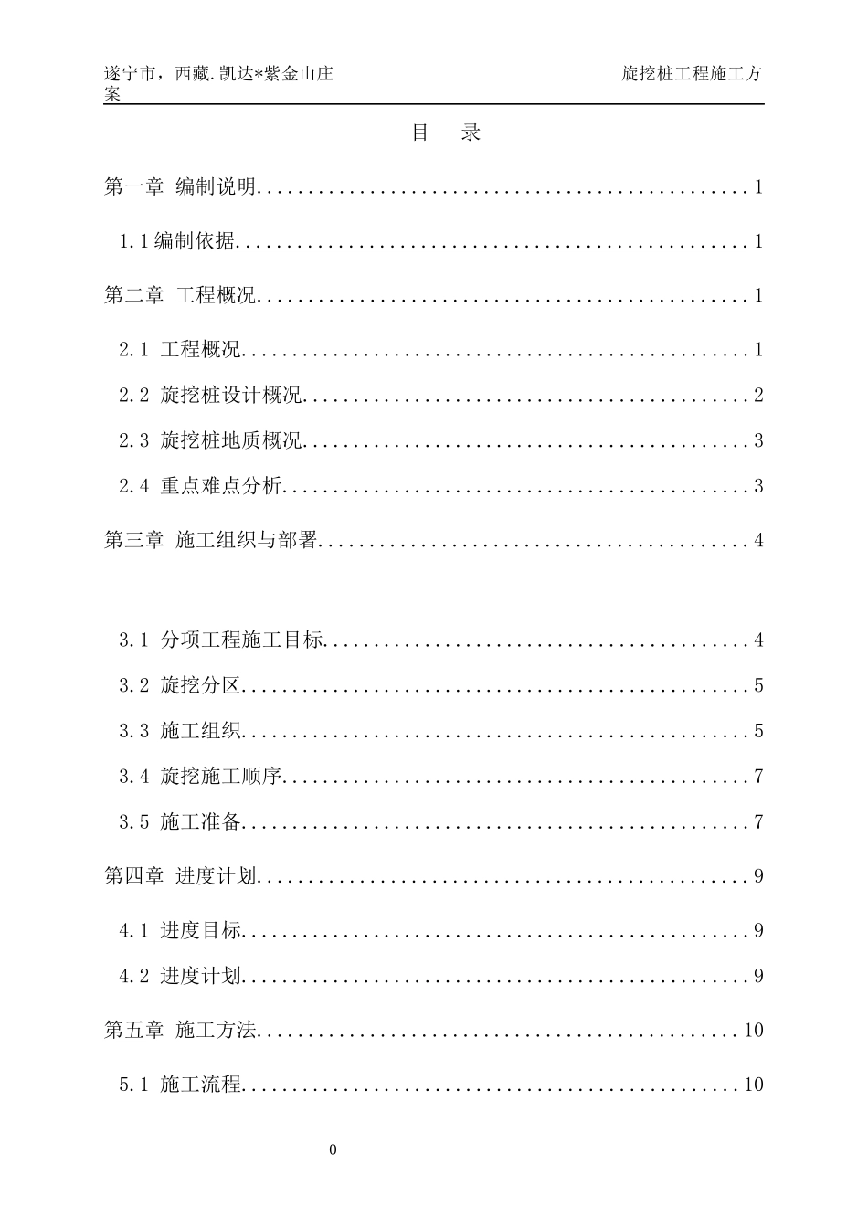 山庄旋挖桩基础施工方案培训资料_第1页