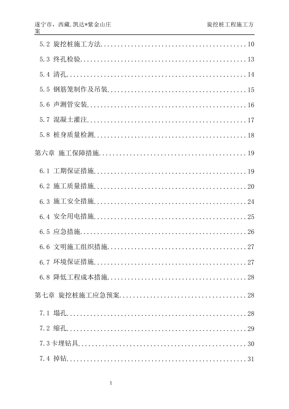 山庄旋挖桩基础施工方案培训资料_第2页