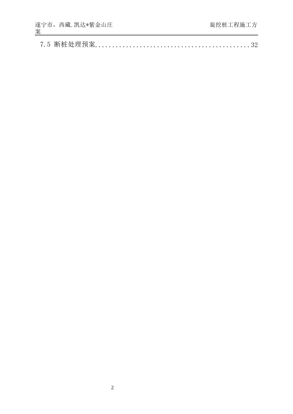 山庄旋挖桩基础施工方案培训资料_第3页