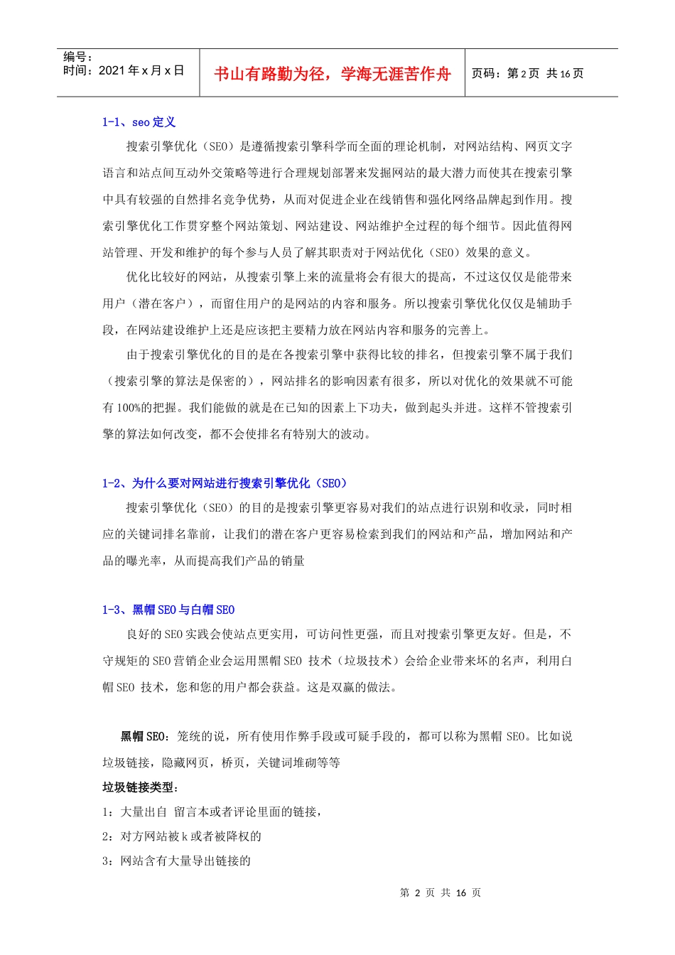 如何做好seo培训_第2页