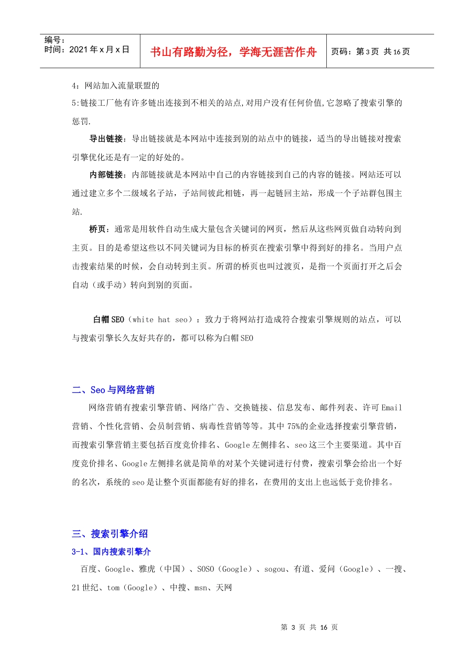 如何做好seo培训_第3页