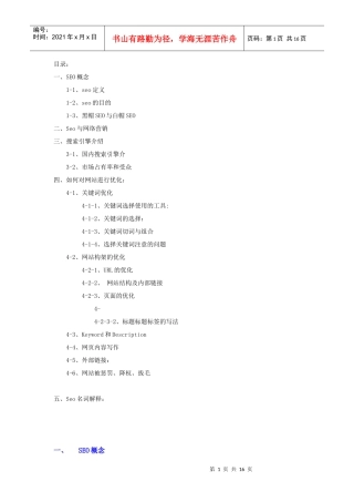 如何做好seo培训