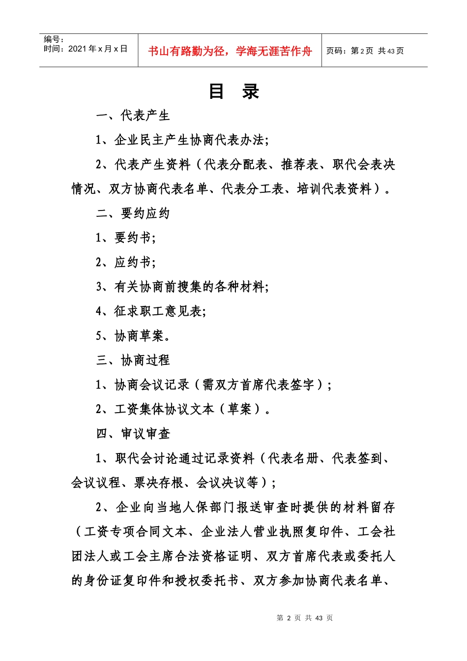 企业工资集体协商工作台账范本_第2页