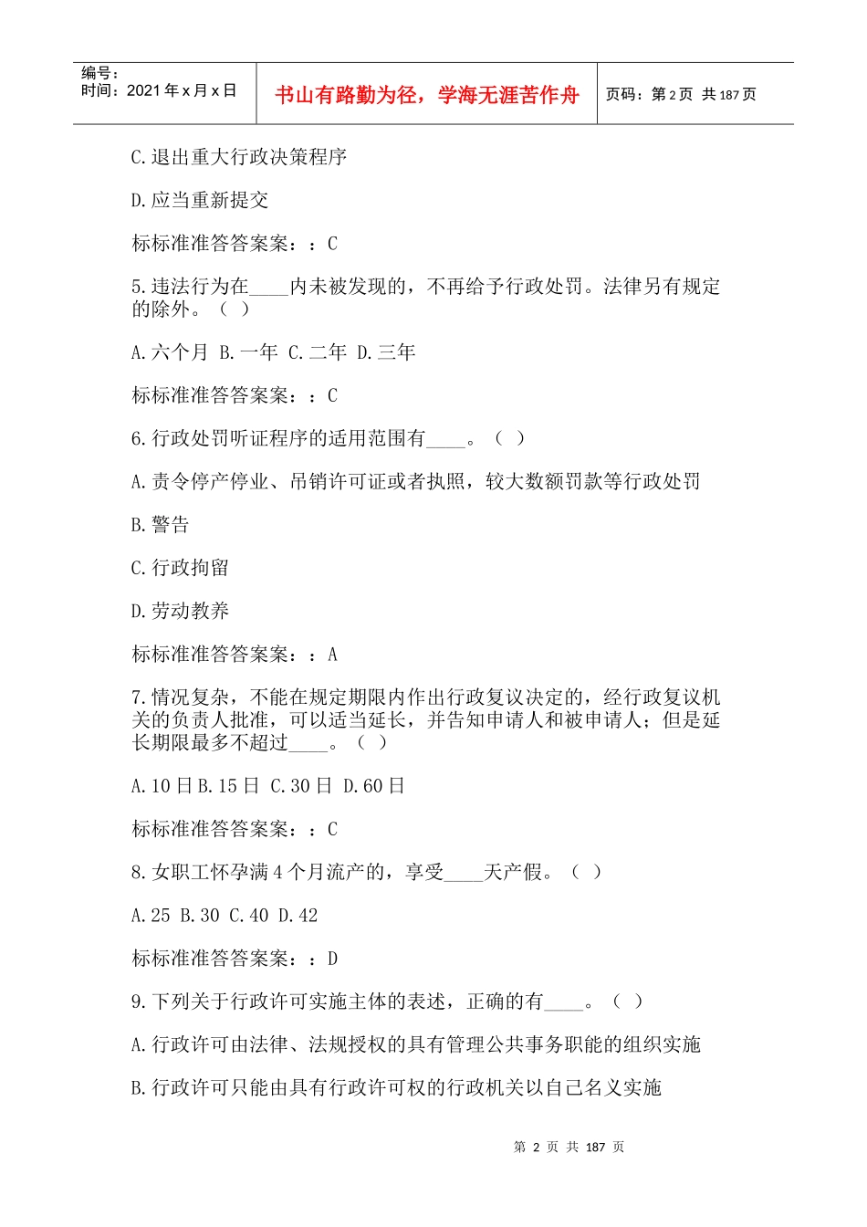 人力资源-2022XXXX年山东省卫生计生系统人员针对性普法行政_第2页