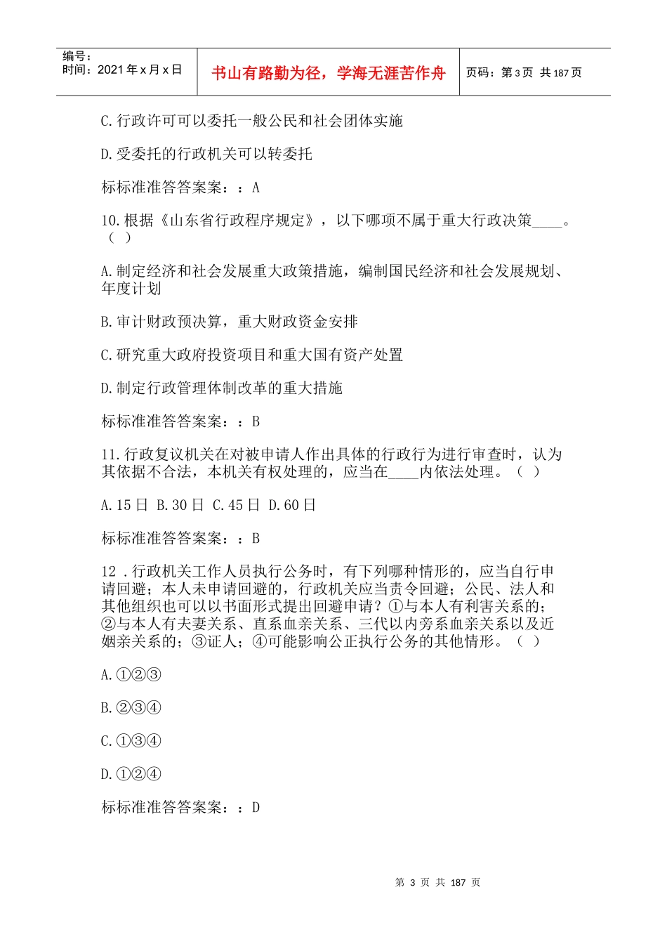 人力资源-2022XXXX年山东省卫生计生系统人员针对性普法行政_第3页
