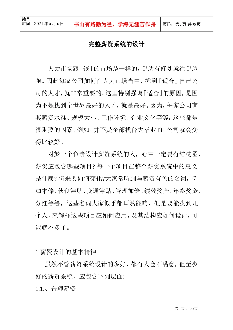 完整薪资系统的设计方法_第1页