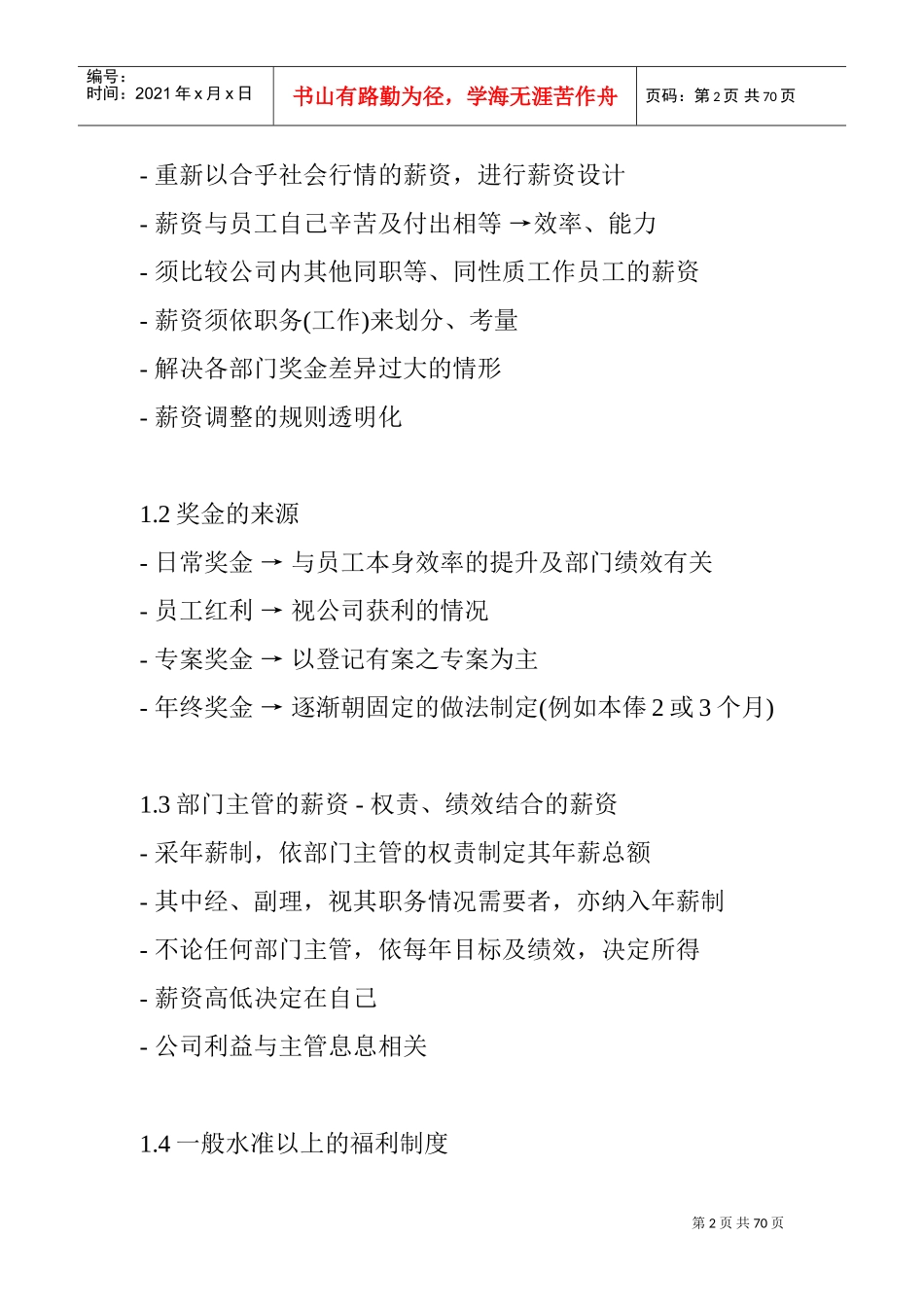 完整薪资系统的设计方法_第2页