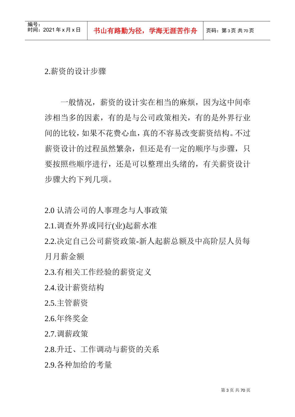 完整薪资系统的设计方法_第3页