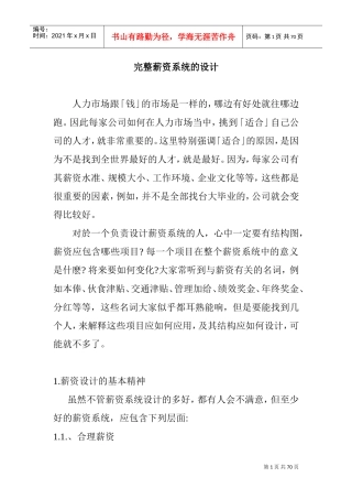 完整薪资系统的设计方法