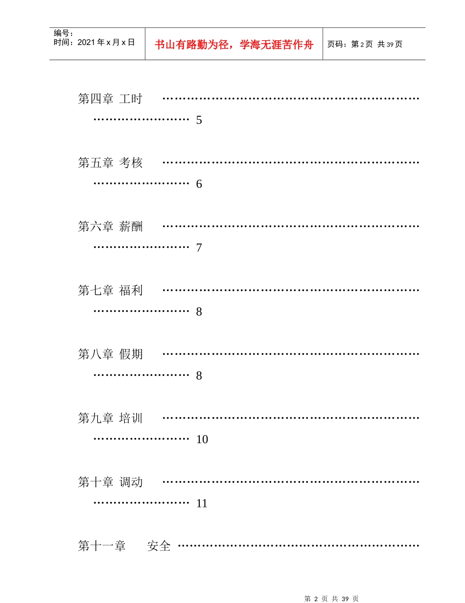 家乐福公司员工手册_第2页