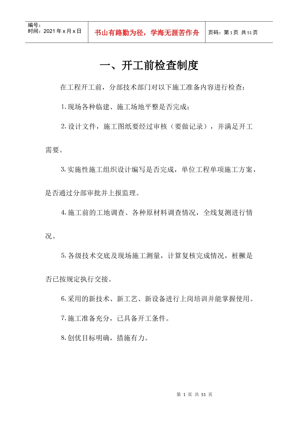 质量管理制度汇编(石武正文)_第1页