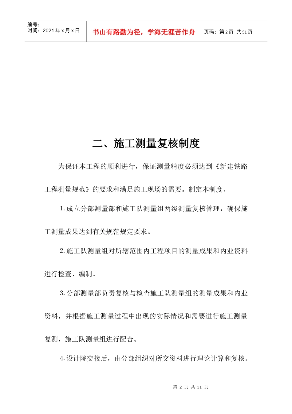 质量管理制度汇编(石武正文)_第2页