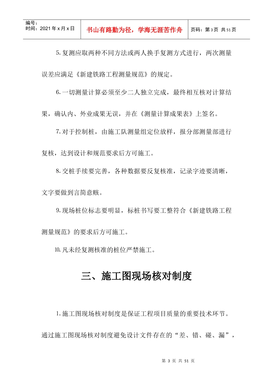 质量管理制度汇编(石武正文)_第3页