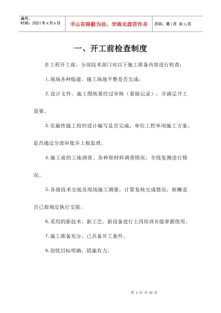 质量管理制度汇编(石武正文)