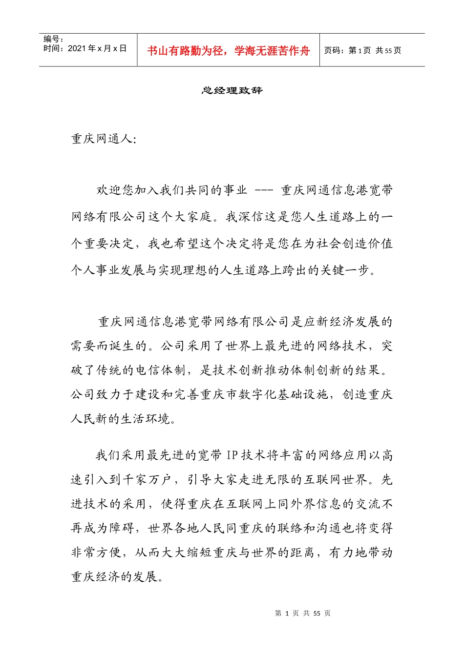 员工手册(网通)_第1页